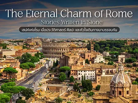 เที่ยวโรม อิตาลี ครั้งแรก ควรไปที่ไหนบ้าง? รวมแลนด์มาร์คห้ามพลาด